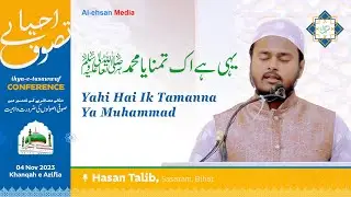 Naat Sharif | Yahi Hai Ik Tamanna Ya Muhammad ﷺ | Hasan Talib | Diwan e Saeed
