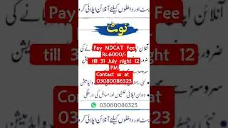 Pay MDCAT fee after bank closing on 31 July 2023 | MDCAT fee payment | MDCAT Fee without late fee