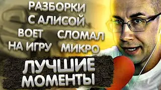 Лучшие моменты с Ликсом в Форзе | Воет на игру | Сломал Микро | Разборки с Алисой | ЛИКС РОФЛ