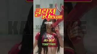 #klaxon #gidle #idle #lira #karaoke