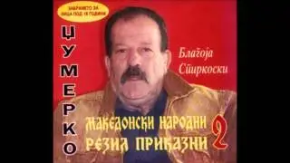 Dzumerko - 18 Beroklasec - Makedonski Narodni Rezil Prikazni 2