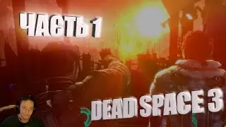 Часть #1 | DEAD SPACE 3 | Начало конца #entropyshow #2k #deadspace2023