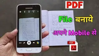 PDF kaise banaye | Mobile se pdf file kaise banaye | How to create a PDF file on mobile | 