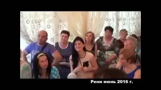Детский Сад. Рени июнь 2016 г. Часть -4