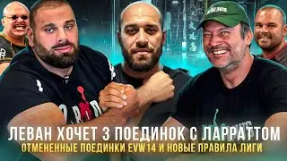 Ларратт возвращается в супертяжелый вес? Новости о EvW13 и EvW14