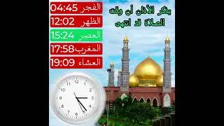 الأذان: أوقات صلاة المسلمين برو