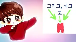 Корейский язык: Урок 12  - Виды 