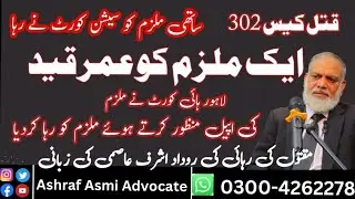 Acquittal in Murder Case.302 PPC.  Mansab Ali v.  State. Pronounced as alies Manasab or Mansab Ali .