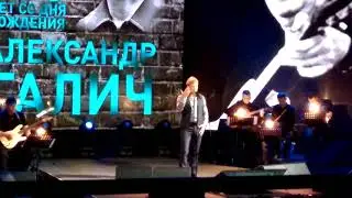 Дмитрий Харатьян на 100 лет Александра Галича