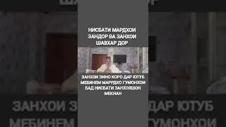 Ҳоҷи Мирзо ---Занхои зинокор