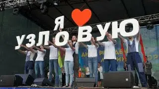 День Город Узловая