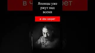 Японцы уже ржут над всеми
