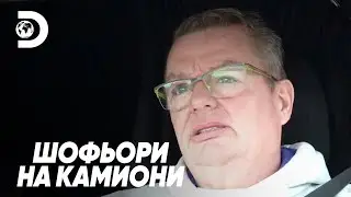 Карам специален конвой | Шофьори на камиони