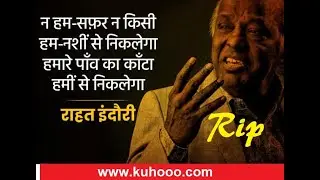 Bulati hai magar jaane ka nahi | Rahat indori status |Rip |Whats app status New 2020