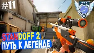 Домка Цель сделать легенду в standoff 2 часть 11