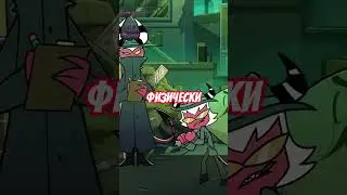 КАК ГРЕШНИКИ ПРИХОДЯТ В ОФИС БЛИТЦА? 🔥 #отельхазбин #адскийбосс #shorts