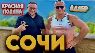 ПРОСНУЛСЯ В СОЧИ НА БЕРЕГУ МОРЯ