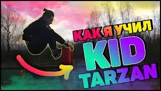 Учу кид-тарзан [] тренировка переднего виса и стойки на брусьях