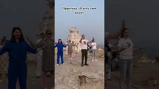 Владимир Муранов - практика «Я свет души»