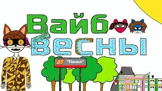 °•▪︎Вайб весны▪︎•°