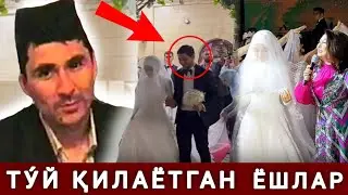 ДОМЛА УЙЛАНАËТГАН  ЁШЛАРНИ ҚАТТИҚ ОГОХЛАНТИРДИ  БАРЧА ЭШИТСИН