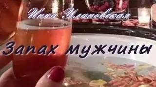 И. Улановская  