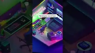 Проверка монитора