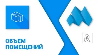 ModPlus for Revit. Room volume