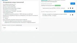 Завершение экспертизы экспертом