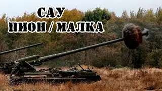 Советская САУ 