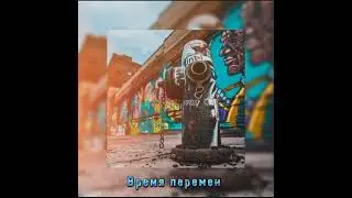 FANTOM' - 1.Время перемен