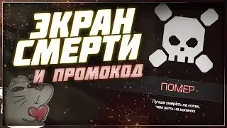 Новый экран смерти и 8 марта - Патчноут 08.03.2023 | Stalcraft