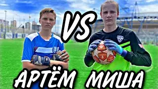 БИТВА ВРАТАРЕЙ/ АРТЁМ vs МИША/ 1/8 финала