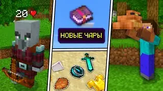ПОЛЕЗНЫЕ МОДЫ ДЛЯ МАЙНКРАФТ БЕДРОК | МОДЫ И АДДОНЫ ДЛЯ МАЙНКРАФТ ПЕ