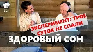 ЭКСПЕРИМЕНТ: СКОЛЬКО МОЖЕТ НЕ СПАТЬ ЧЕЛОВЕК | КАК ВЫБРАТЬ ПОДУШКУ ДЛЯ СНА