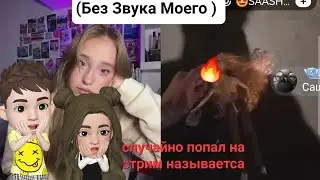 Куклу лимитируваную та за что?||Случайно Попал На эфир Марьяны Называется |Мне её жалко