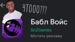 Открывание ящиков в Бабл Войс😅