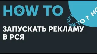 How to: launch campaigns in Yandex Advertising Network (YAN)