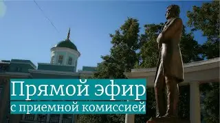 Прямой эфир с приемной комиссией #12: ЕГЭ и его результаты при поступлении в университет