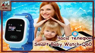 Часы телефон — Smart Baby Watch Q60