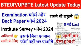 Bteup Exam Form 2024 | Bteup Back Paper Form 2024 | Bteup d Pharma Exam Form 2024 | Bteup news today