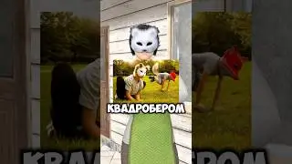 МАМА СТАЛА КВАДРОБЕРОМ В SCHOOLBOY RUNAWAY #роблокс #shorts #бабкашоу
