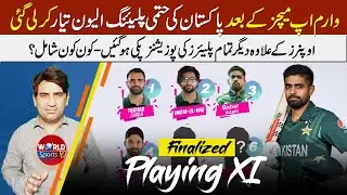 Pakistan finalized playing XI for World Cup matches after warm-up performance | ICC World Cup 2023