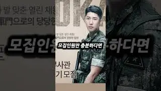 현역 부사관 VS 민간 부사관의 장점과 단점