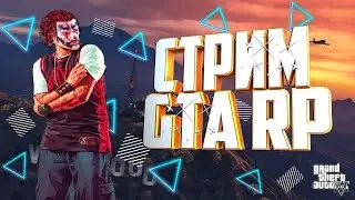 Gta 5rp че то делаем