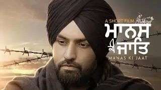 Manas Ki Jaat : Harf Cheema (A Short Film) Kanwar Grewal | Navdeep| GK Digital | Punjabi Short Movie