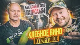 Как сделать кукурузный самогон за 1 перегон  Простой рецепт