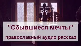Orthodox audio story 
