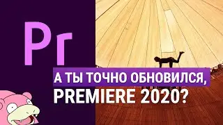 Обзор новинок Premiere Pro CC 2020 от Ильи Зернова на Amlab