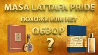 Lattafa Masa - обзор и сравнение с Ganymede Marc-Antoine Barrois